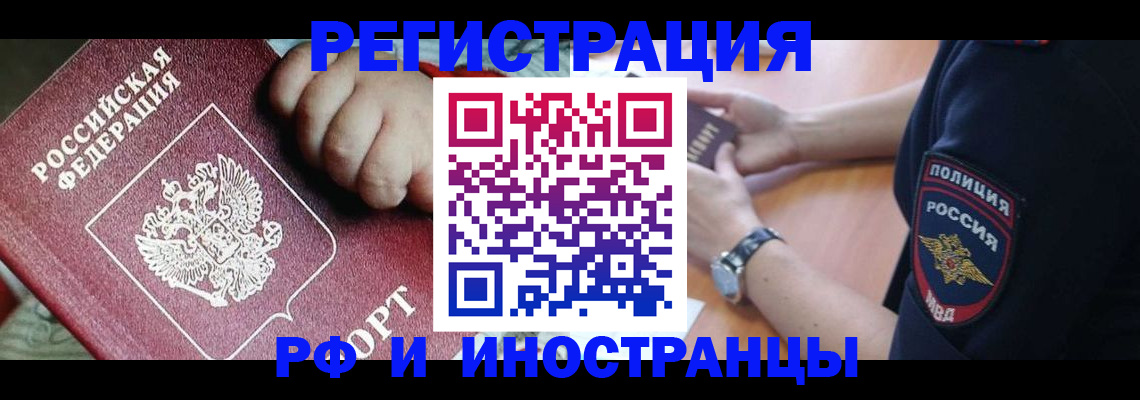 прописка штамп в Клинцах