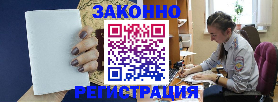 прописка в Клинцах