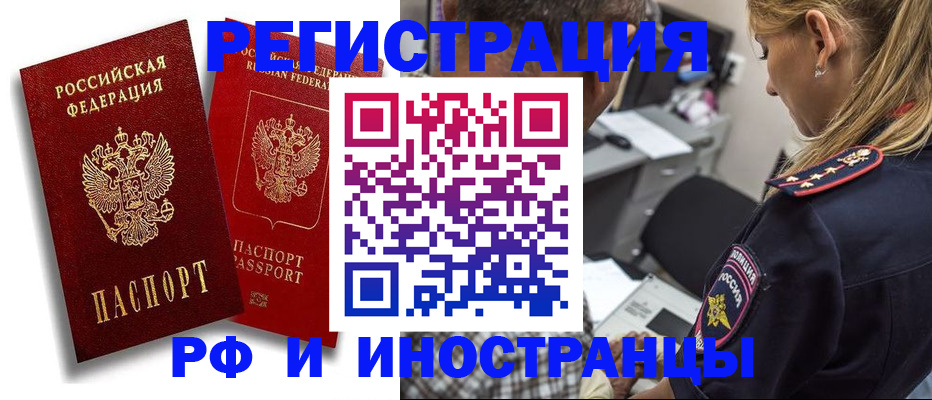 прописка иностранных граждан в Клинцах