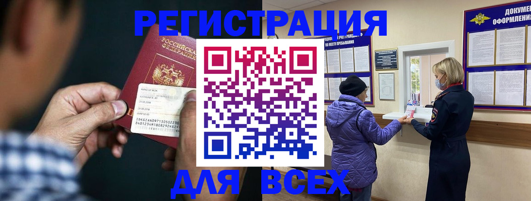 прописка 2025 в Клинцах