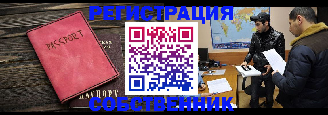 прописка иностранных граждан в Клинцах